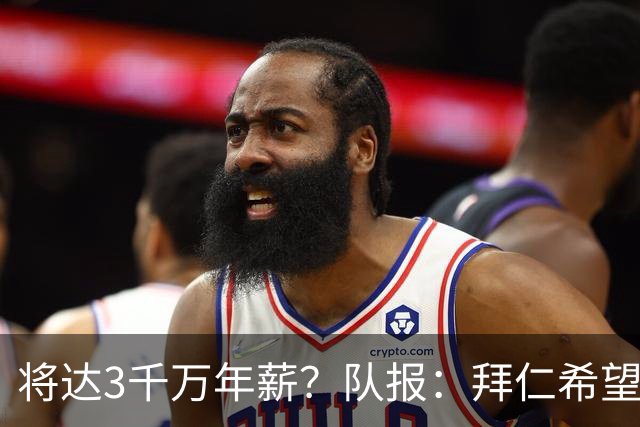 将达3千万年薪？队报：拜仁希望秋天前翻倍薪水续约奥利塞至2031